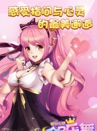 全民乐舞百度版