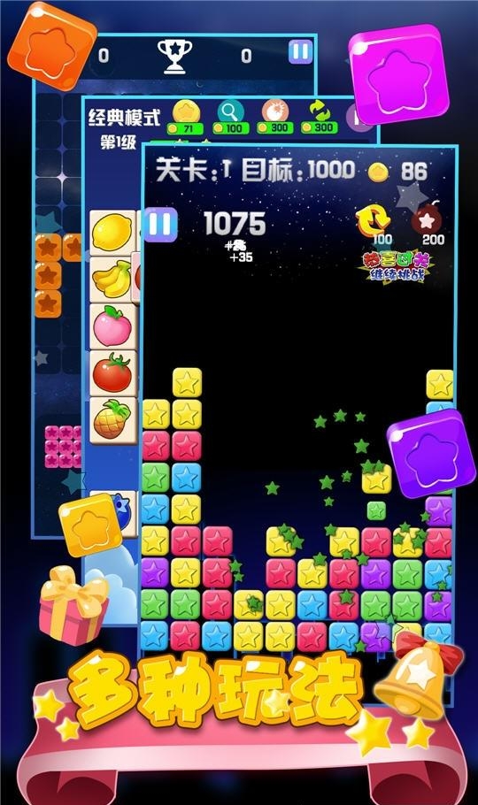 消灭满天星星消消乐  v1.4.1图1
