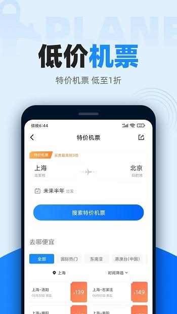 智行火车票12306购票官方  v9.9.87图4