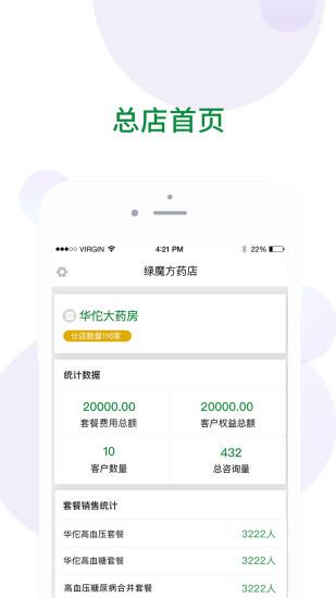 绿魔方健康链  v2.5.2图1