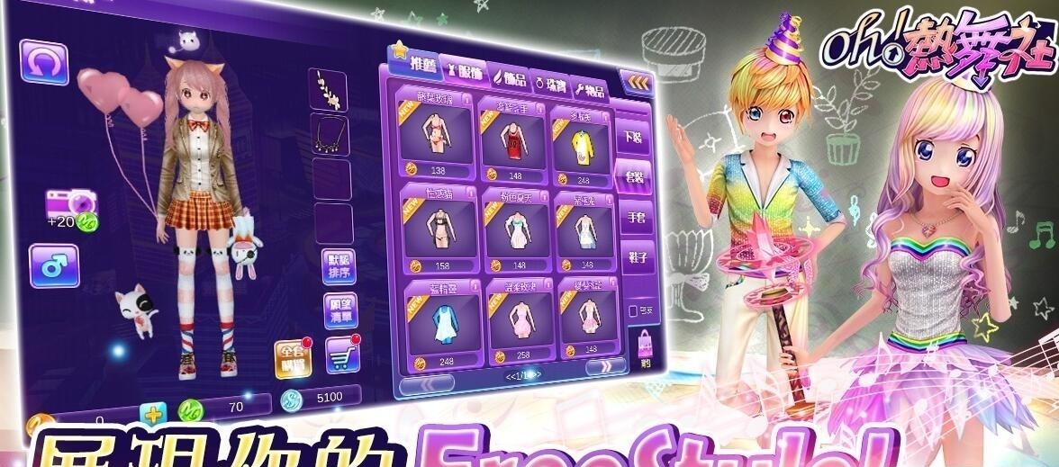 Oh热舞社安卓版  v1.4.0920图1