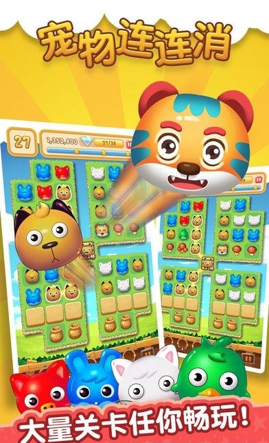 宠物消消乐2  v1.0.0图4