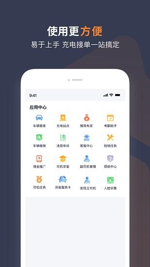 t3出行司机端  v2.4.2.5图4