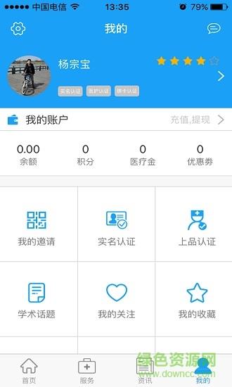 上品专医医护版  v2.5.4图4