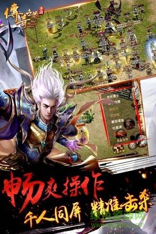 盛大传奇世界手游  v1.0.1图3