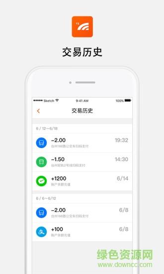 台州一卡通  v2.0.0图2