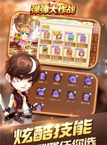 弹弹大作战  v1.35图5