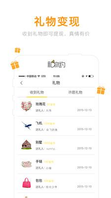 礼物约会APP  v1.0.3图3