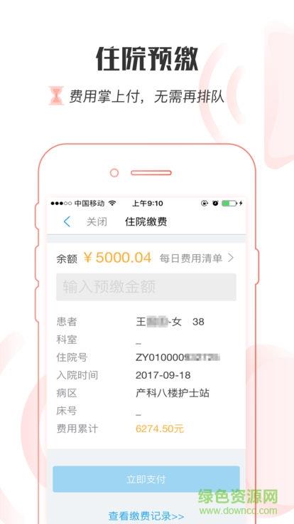 山东省妇幼保健院  v1.0.0图3