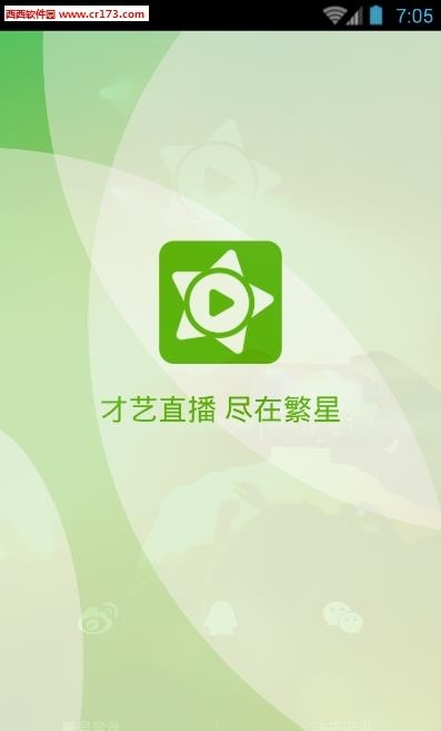 繁星秀场  v2.9.5.4图3