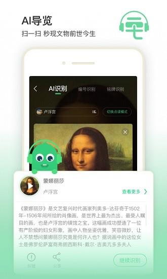 三毛游博物馆ai导览  v6.5.9图3