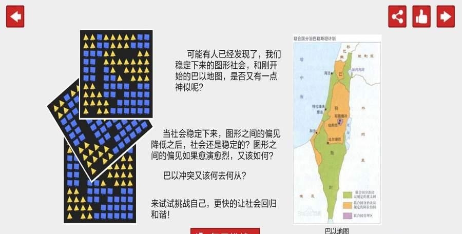 偏见手游