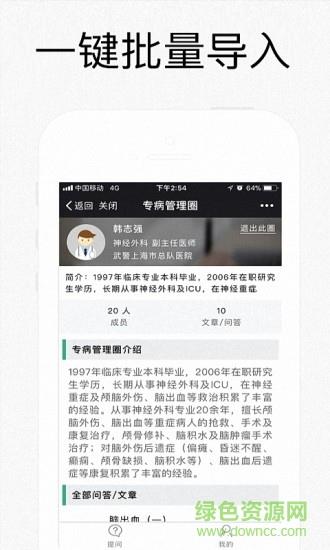 明医明诊  v0.3.8图4