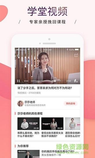 珍爱情感  v2.1.1图3