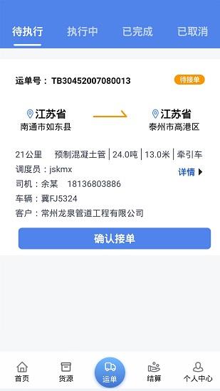 卡满行司机端  v1.6.6图1