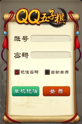 五子棋腾讯版  v2.2.9.90图4