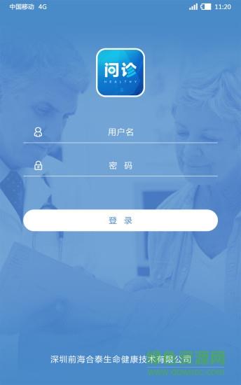 健康问诊  v1.7图5