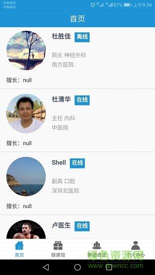 蓝云康开放医馆  v1.0.1图2