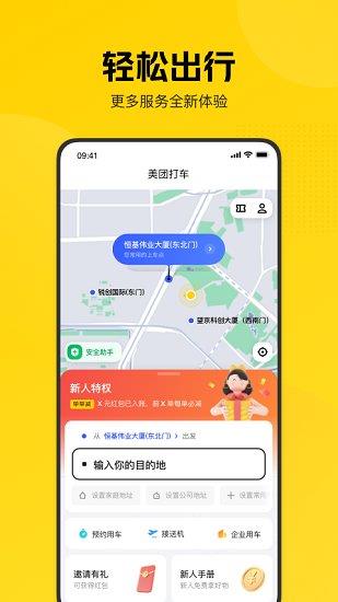 美团打车  v2.25.1图3