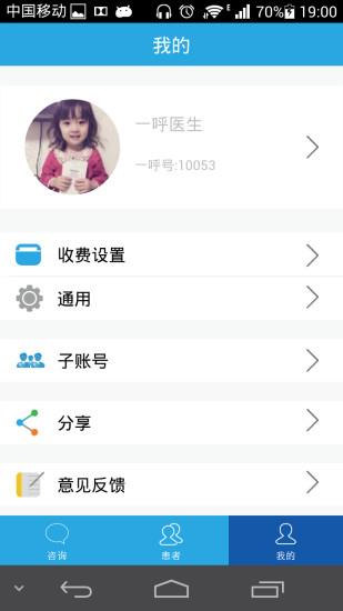 一呼医生  v3.3.3图1