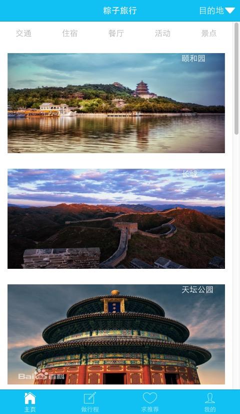 粽子旅行  v0.0.8图2