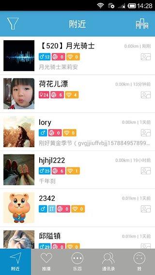 乐滔LeTalk  v1.3.1图4