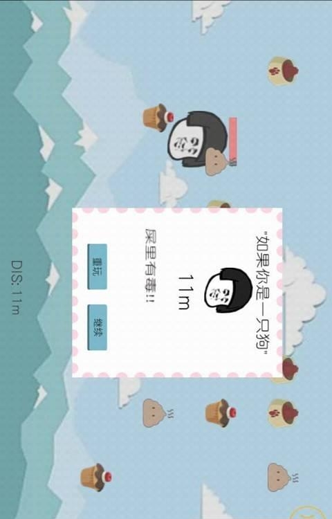 如果你是一只狗  v1.0图3