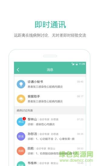 飞诊医生  v3.6.4图2