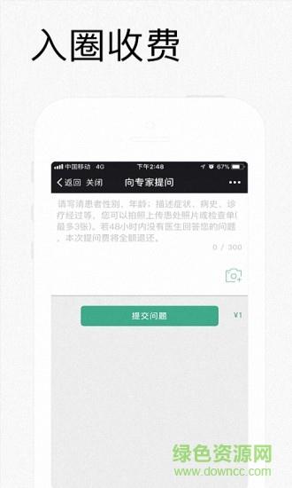 明医明诊  v0.3.8图2