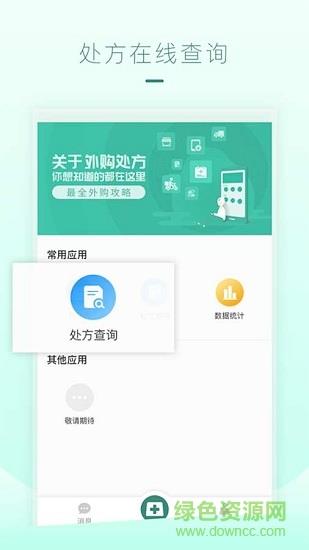 移动医生  v1.1.2图1