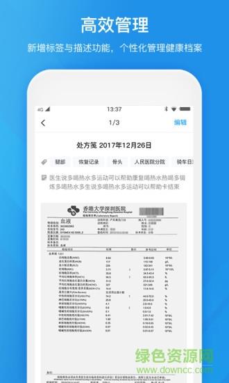 健康笔记  v1.10图3