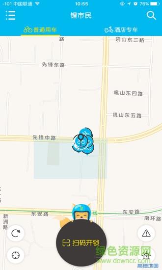 锂市民共享电动车  v4.0.8图3