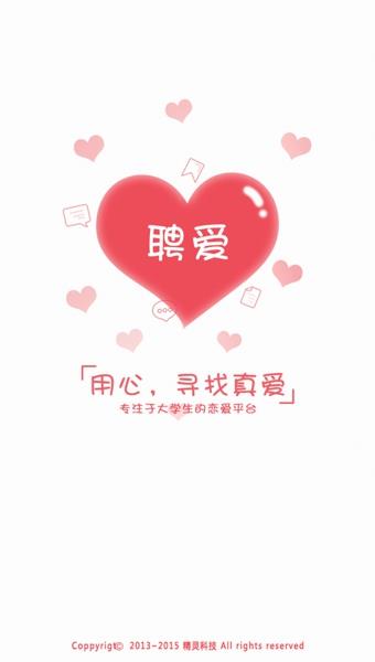 聘爱  v5.2.2图1