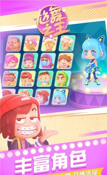 尬舞之王手游  v1.0图2