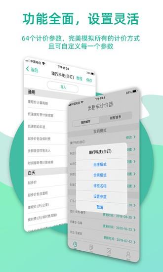 出租车计价器  v3.1.7图2