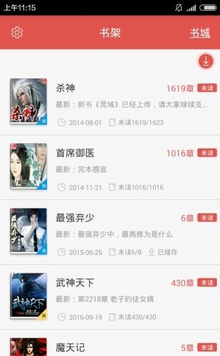 小说阅读书城  v2.5.52图5