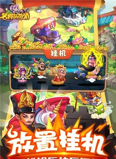 名将萌萌消九游版  v2.0图2
