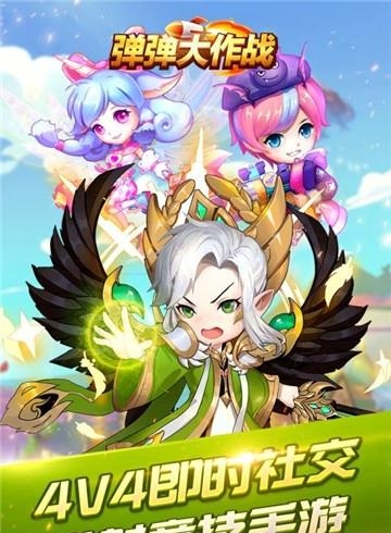 弹弹大作战  v1.35图1