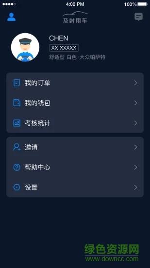 及时用车司机端  v5.20.6.0005图4