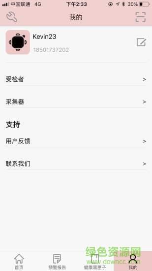 健康黑匣子  v1.0.1图4