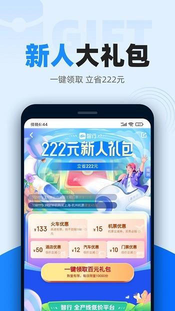 智行火车票12306购票官方  v9.9.87图2