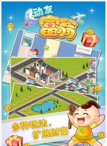 动友富翁