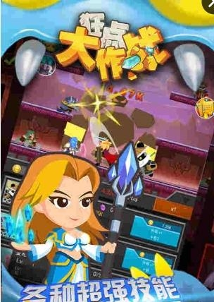 狂点大作战  v0.9.0.1044图2