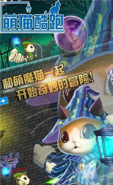 萌猫酷跑  v1.1.2图1