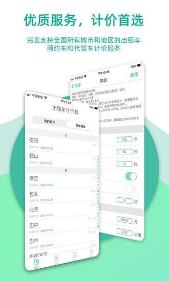 出租车计价器  v3.1.7图1