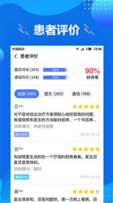 心络医生端  v1.0图2