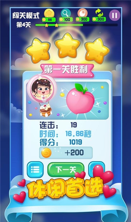 消灭满天星星消消乐  v1.4.1图4