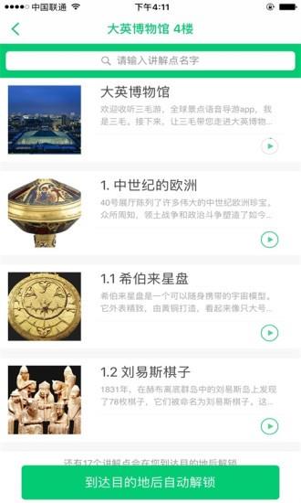 大英博物馆  v5.6.0图3