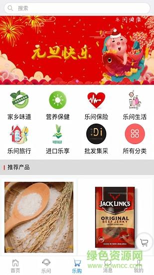 乐问健康  v1.3.6图1