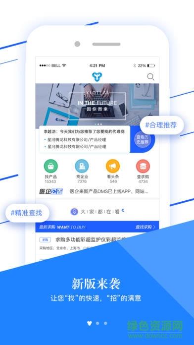 医企来  v1.1.7图3